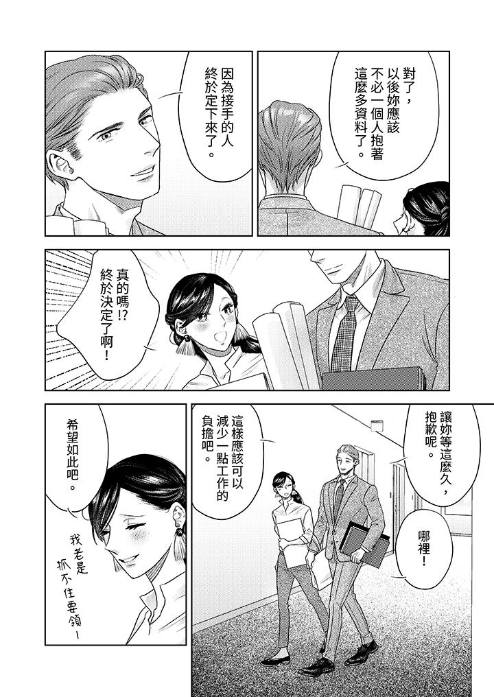 部長大叔狡猾且精力絕倫~僅限於週末的戀愛，開始了 第14話 第12页