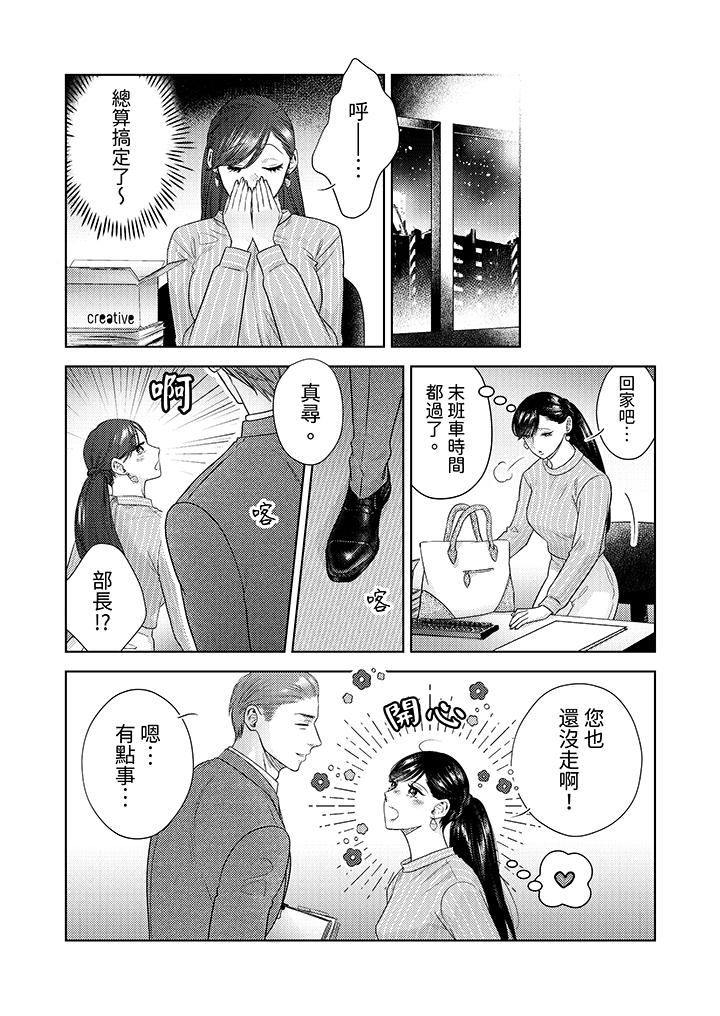 部長大叔狡猾且精力絕倫~僅限於週末的戀愛，開始了 第19話 第6页