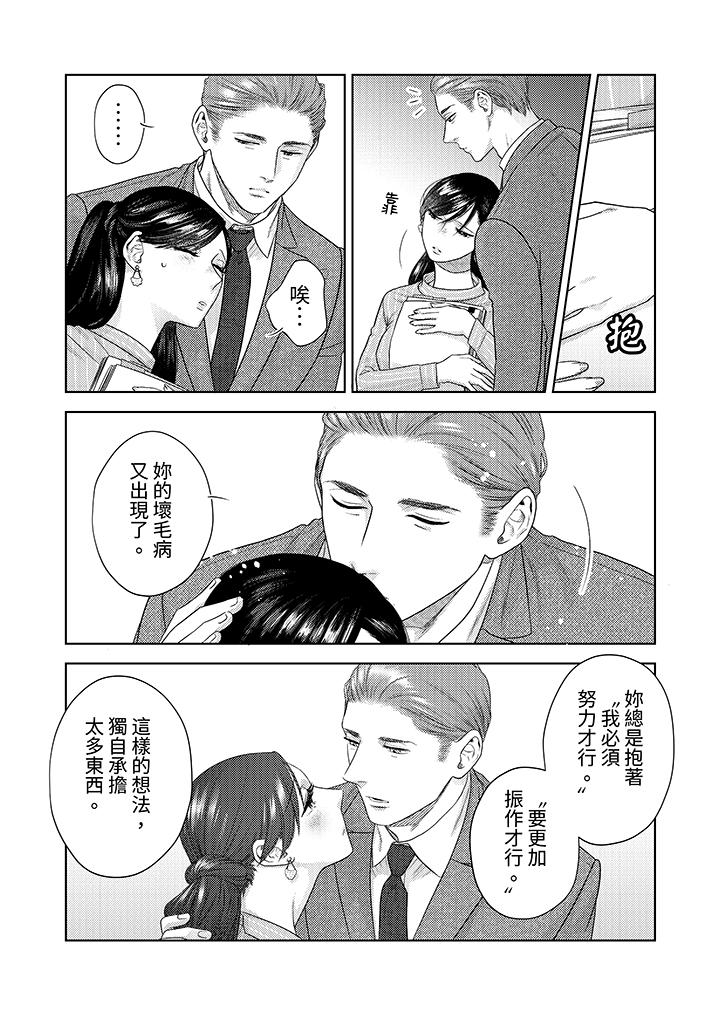 部長大叔狡猾且精力絕倫~僅限於週末的戀愛，開始了 第19話 第8页