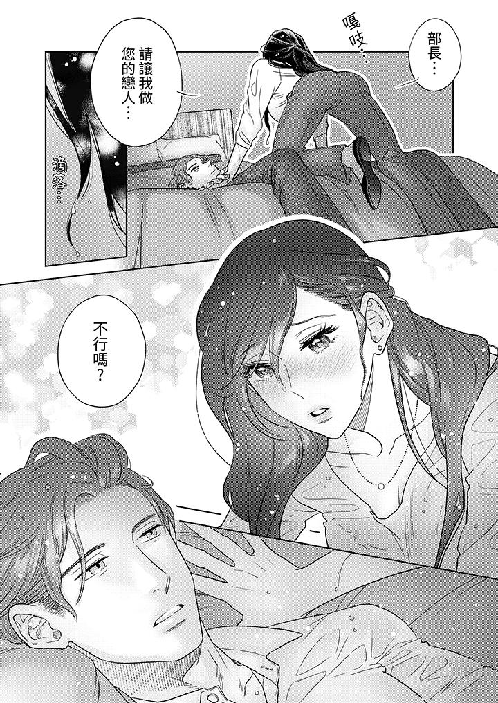 部長大叔狡猾且精力絕倫~僅限於週末的戀愛，開始了 第1話 第2页