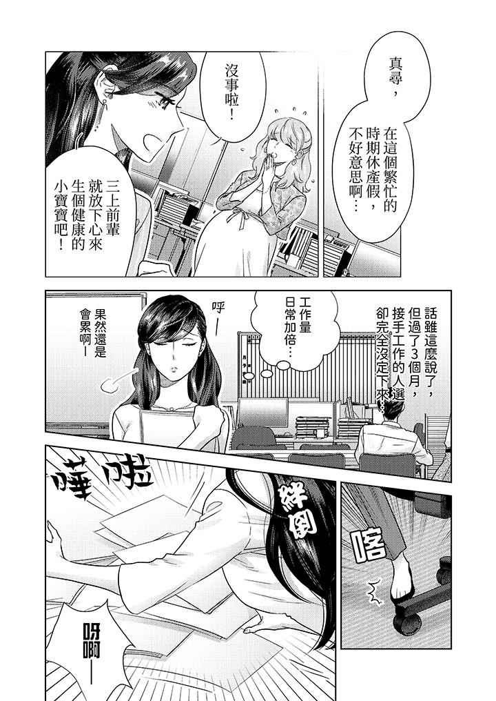 部長大叔狡猾且精力絕倫~僅限於週末的戀愛，開始了 第1話 第3页