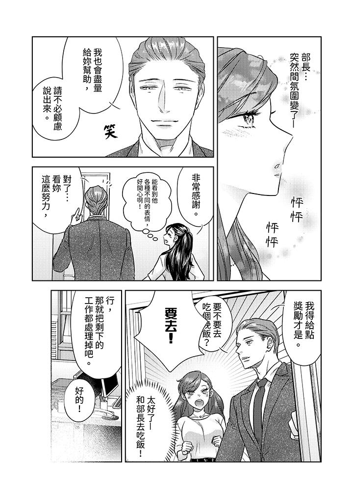部長大叔狡猾且精力絕倫~僅限於週末的戀愛，開始了 第1話 第8页