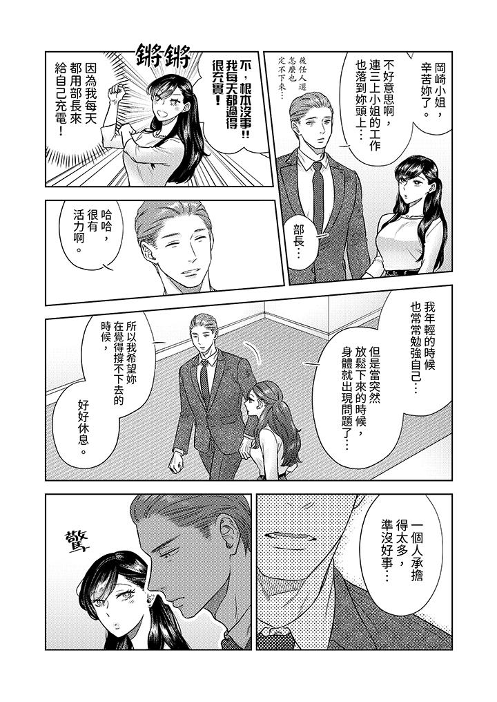 部長大叔狡猾且精力絕倫~僅限於週末的戀愛，開始了 第1話 第7页