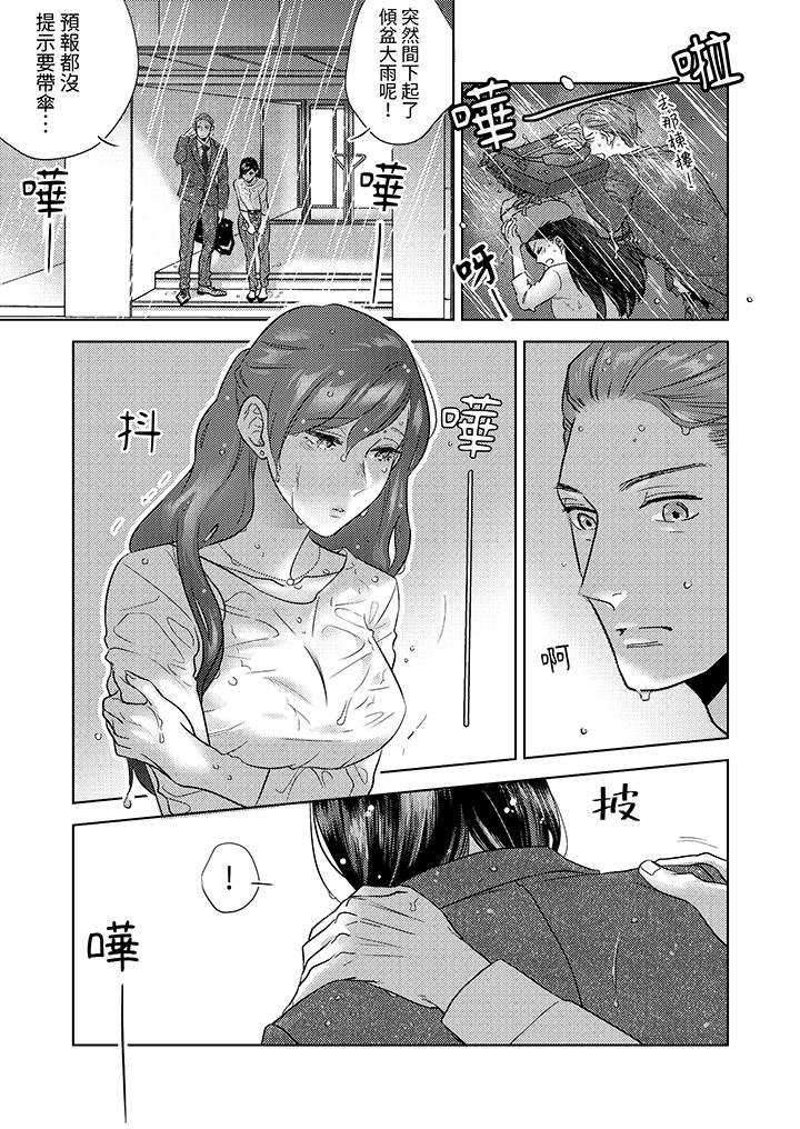 部長大叔狡猾且精力絕倫~僅限於週末的戀愛，開始了 第1話 第10页