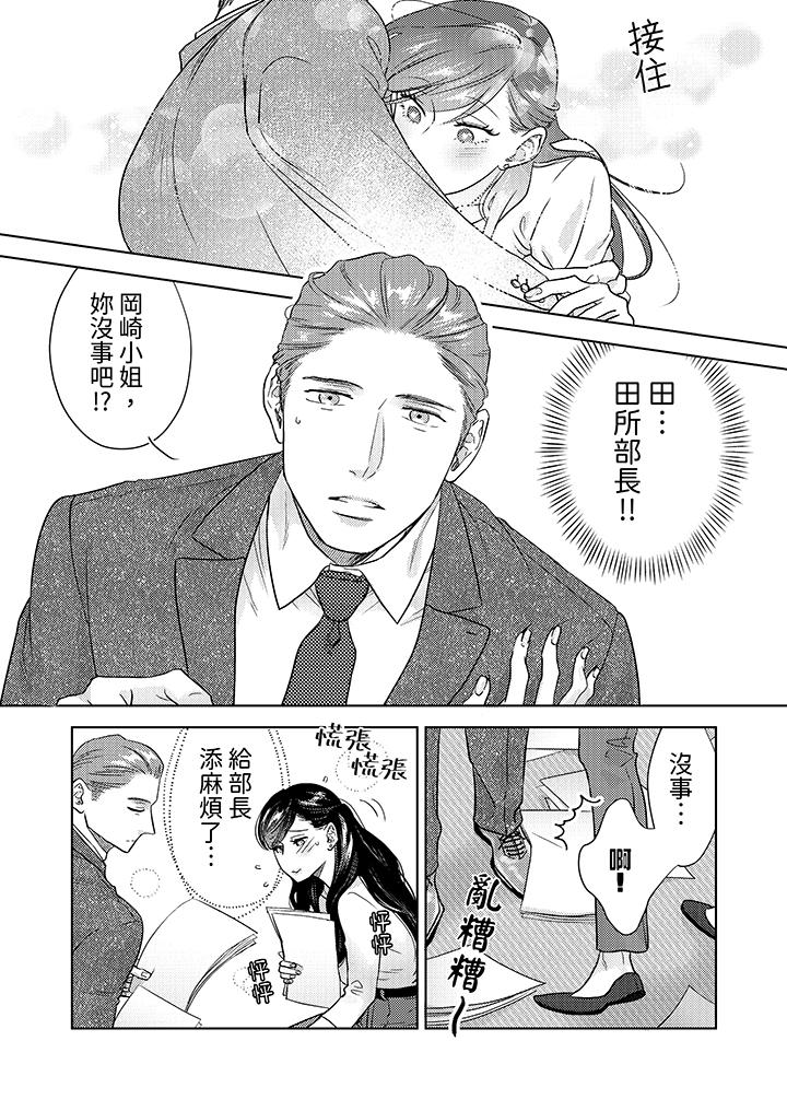 部長大叔狡猾且精力絕倫~僅限於週末的戀愛，開始了 第1話 第4页