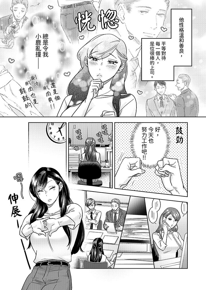部長大叔狡猾且精力絕倫~僅限於週末的戀愛，開始了 第1話 第6页