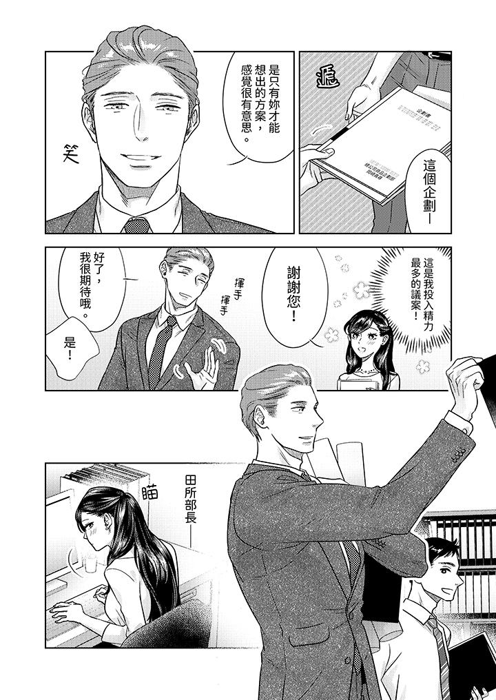 部長大叔狡猾且精力絕倫~僅限於週末的戀愛，開始了 第1話 第5页