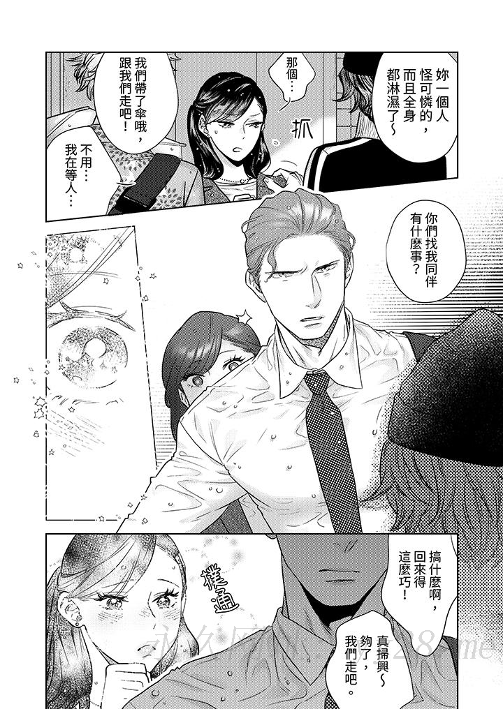 部長大叔狡猾且精力絕倫~僅限於週末的戀愛，開始了 第1話 第13页