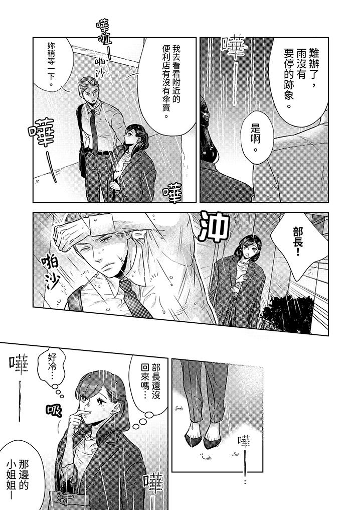 部長大叔狡猾且精力絕倫~僅限於週末的戀愛，開始了 第1話 第12页