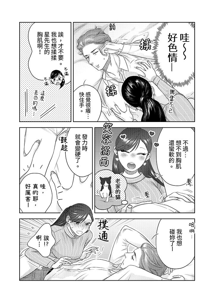 部長大叔狡猾且精力絕倫~僅限於週末的戀愛，開始了 第20話 第2页