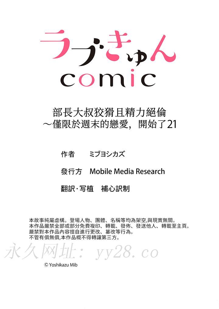 部長大叔狡猾且精力絕倫~僅限於週末的戀愛，開始了 第21話 第14页