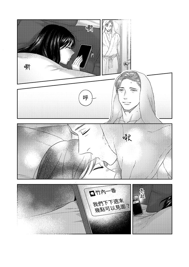 部長大叔狡猾且精力絕倫~僅限於週末的戀愛，開始了 第22話 第3页
