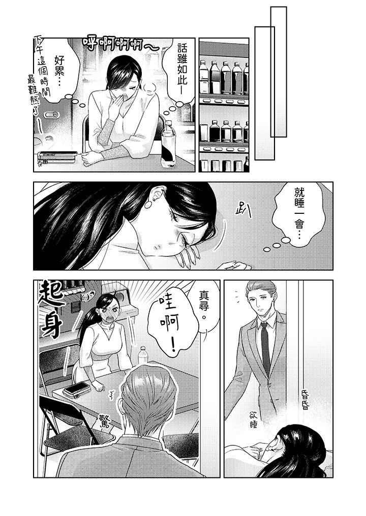 部長大叔狡猾且精力絕倫~僅限於週末的戀愛，開始了 第22話 第7页