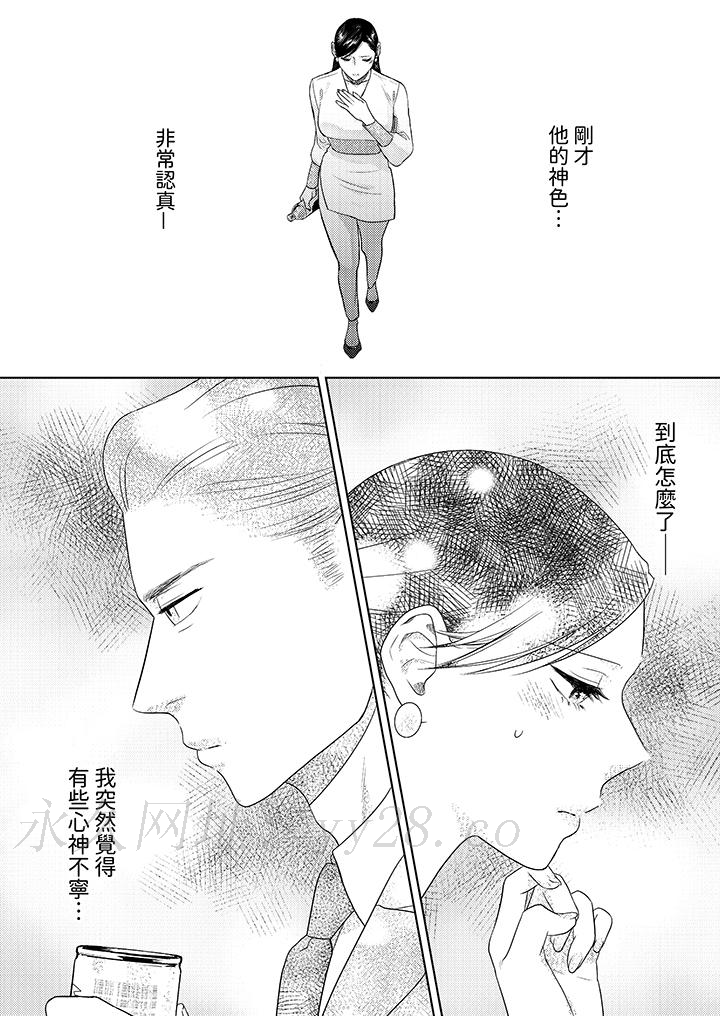 部長大叔狡猾且精力絕倫~僅限於週末的戀愛，開始了 第22話 第13页
