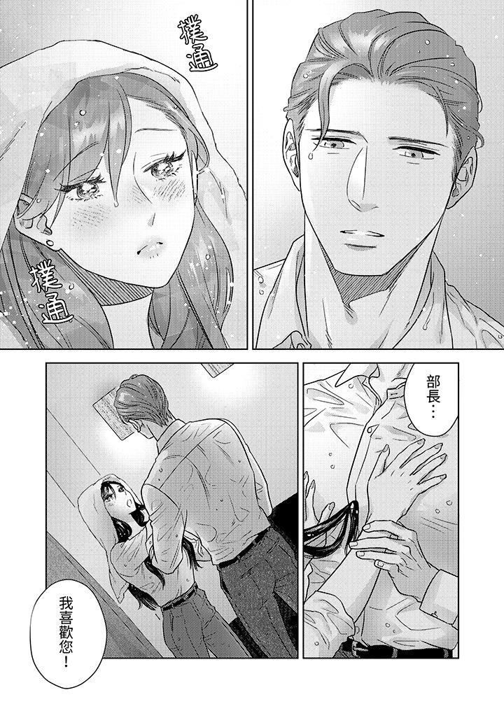 部長大叔狡猾且精力絕倫~僅限於週末的戀愛，開始了 第2話 第6页