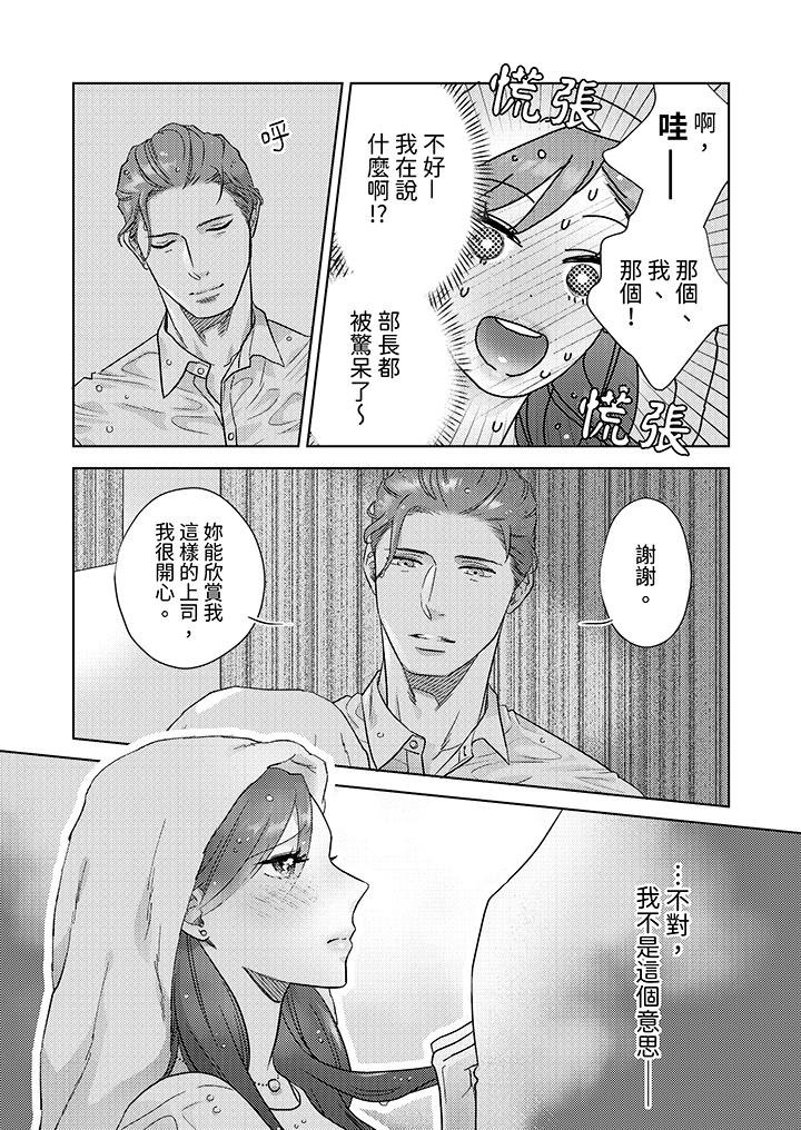 部長大叔狡猾且精力絕倫~僅限於週末的戀愛，開始了 第2話 第7页