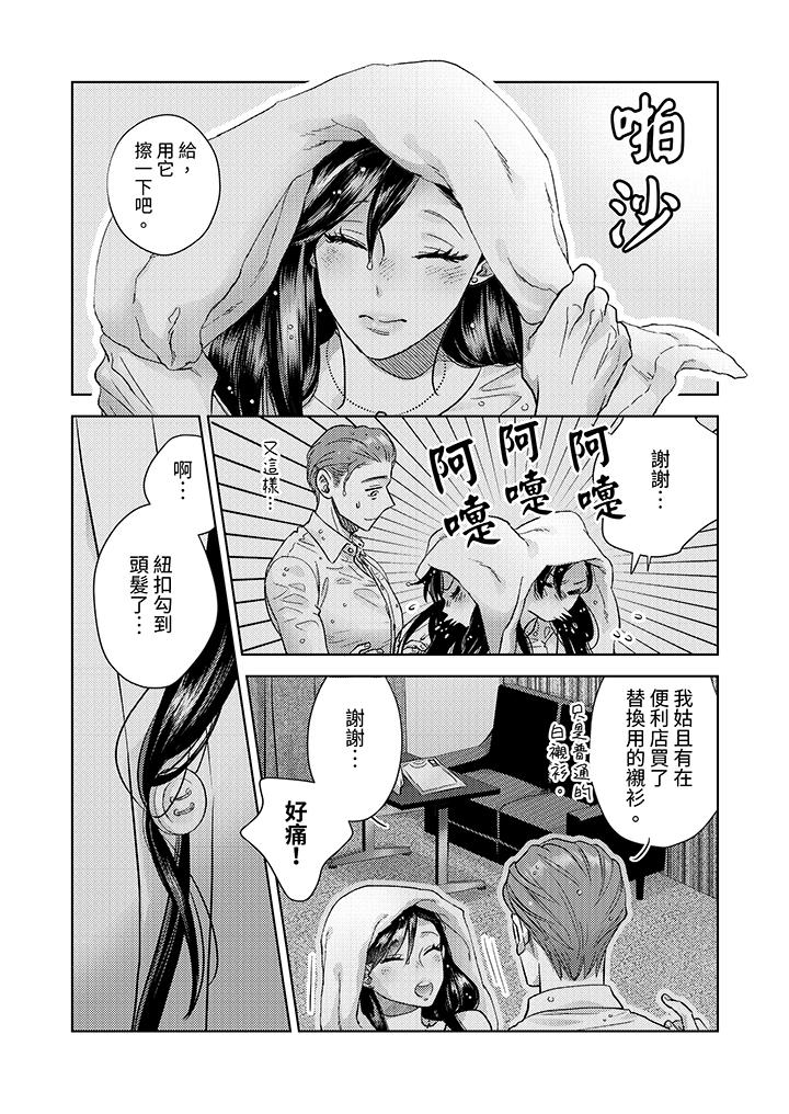 部長大叔狡猾且精力絕倫~僅限於週末的戀愛，開始了 第2話 第4页