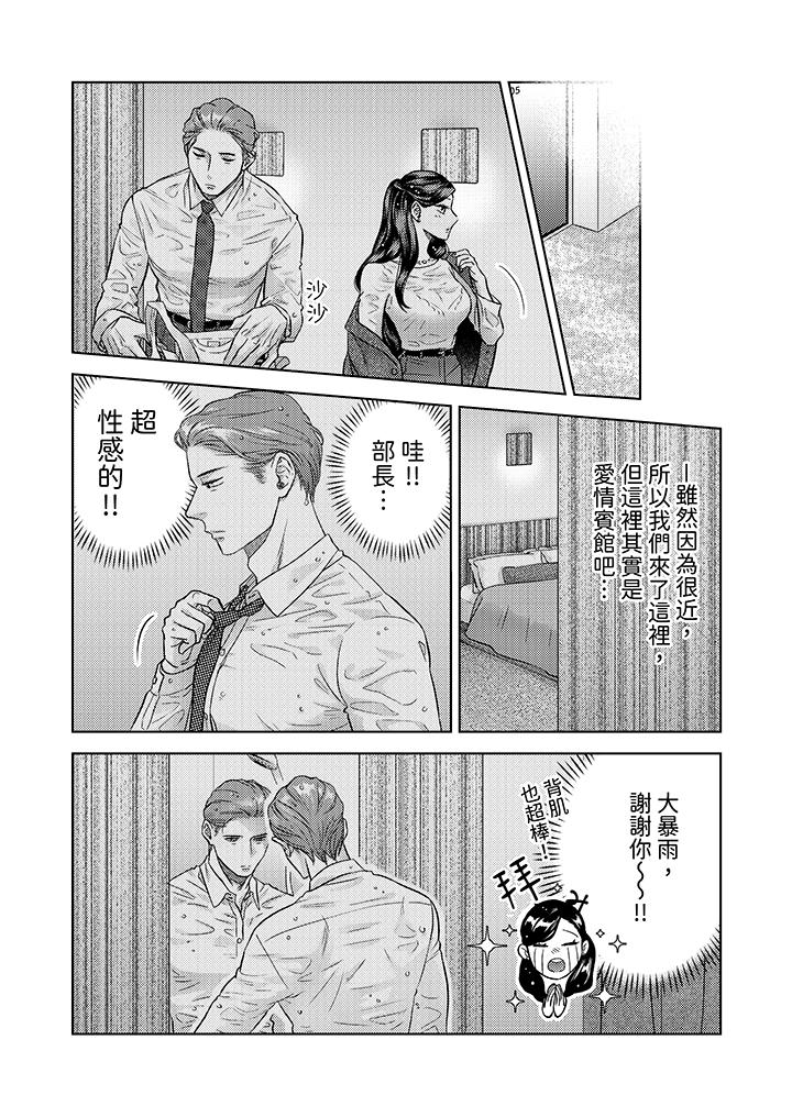 部長大叔狡猾且精力絕倫~僅限於週末的戀愛，開始了 第2話 第3页