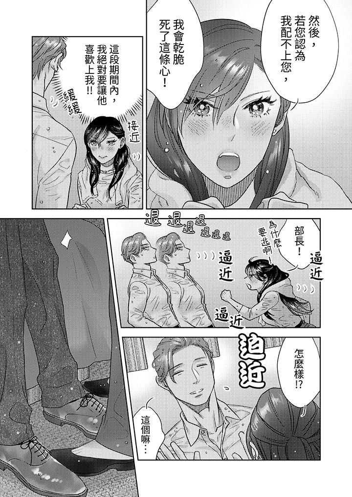 部長大叔狡猾且精力絕倫~僅限於週末的戀愛，開始了 第2話 第10页