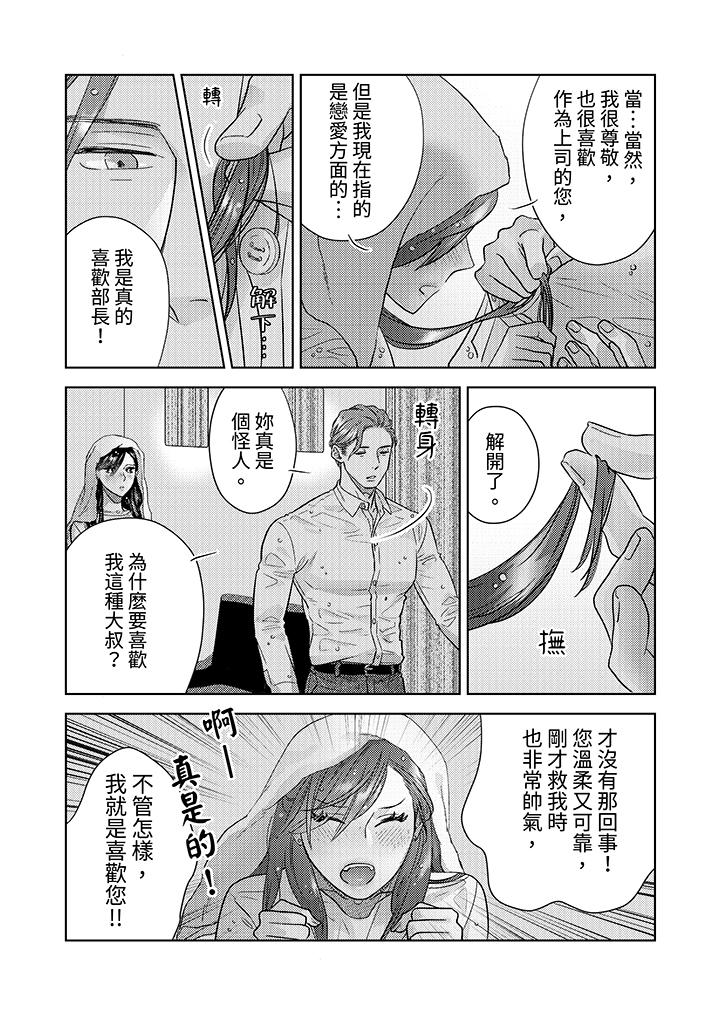 部長大叔狡猾且精力絕倫~僅限於週末的戀愛，開始了 第2話 第8页