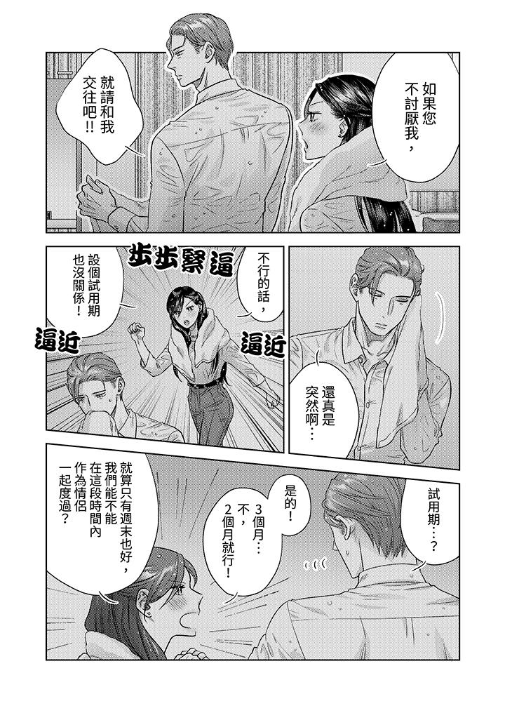 部長大叔狡猾且精力絕倫~僅限於週末的戀愛，開始了 第2話 第9页