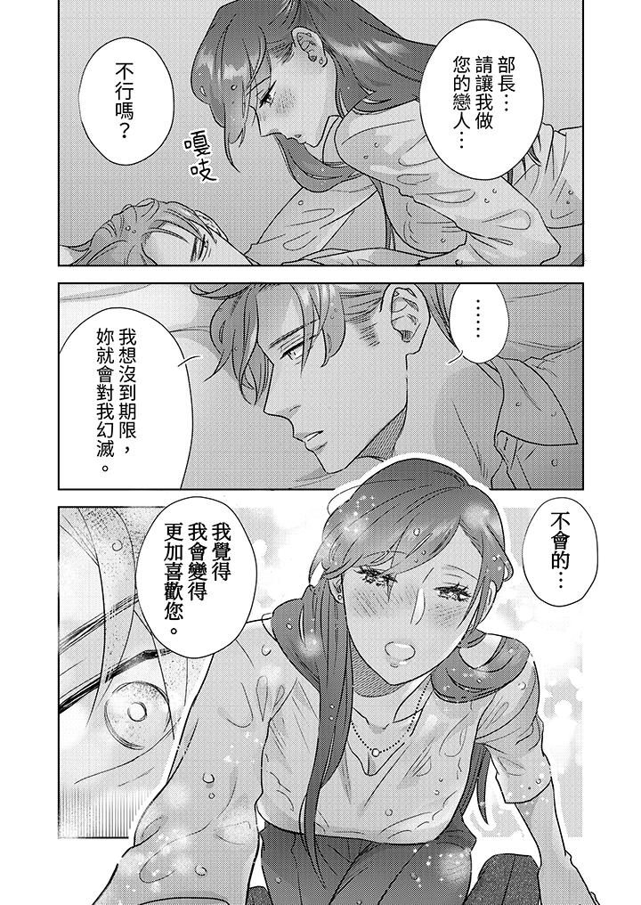 部長大叔狡猾且精力絕倫~僅限於週末的戀愛，開始了 第2話 第12页