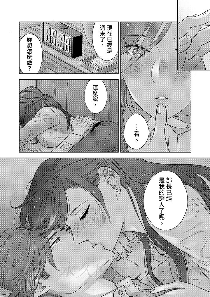 部長大叔狡猾且精力絕倫~僅限於週末的戀愛，開始了 第2話 第13页