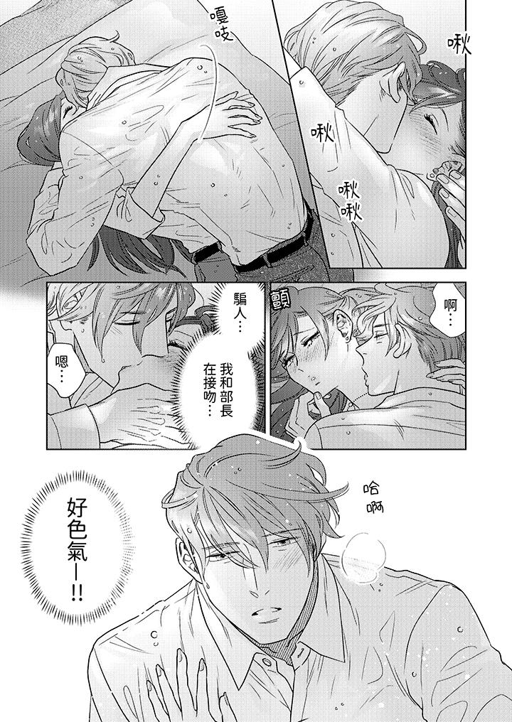 部長大叔狡猾且精力絕倫~僅限於週末的戀愛，開始了 第3話 第2页