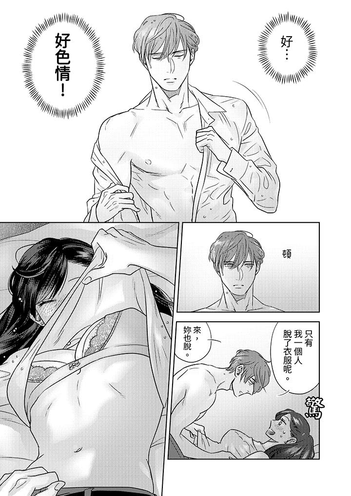 部長大叔狡猾且精力絕倫~僅限於週末的戀愛，開始了 第3話 第4页