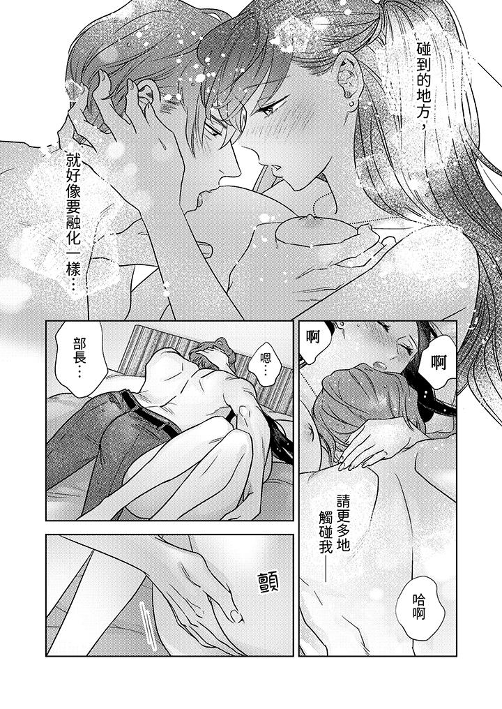 部長大叔狡猾且精力絕倫~僅限於週末的戀愛，開始了 第3話 第6页