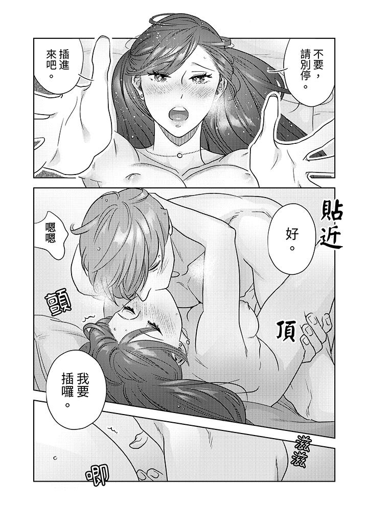部長大叔狡猾且精力絕倫~僅限於週末的戀愛，開始了 第3話 第9页