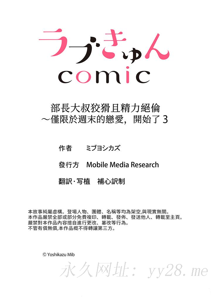 部長大叔狡猾且精力絕倫~僅限於週末的戀愛，開始了 第3話 第14页