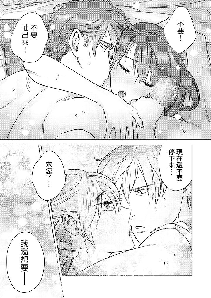 部長大叔狡猾且精力絕倫~僅限於週末的戀愛，開始了 第3話 第12页