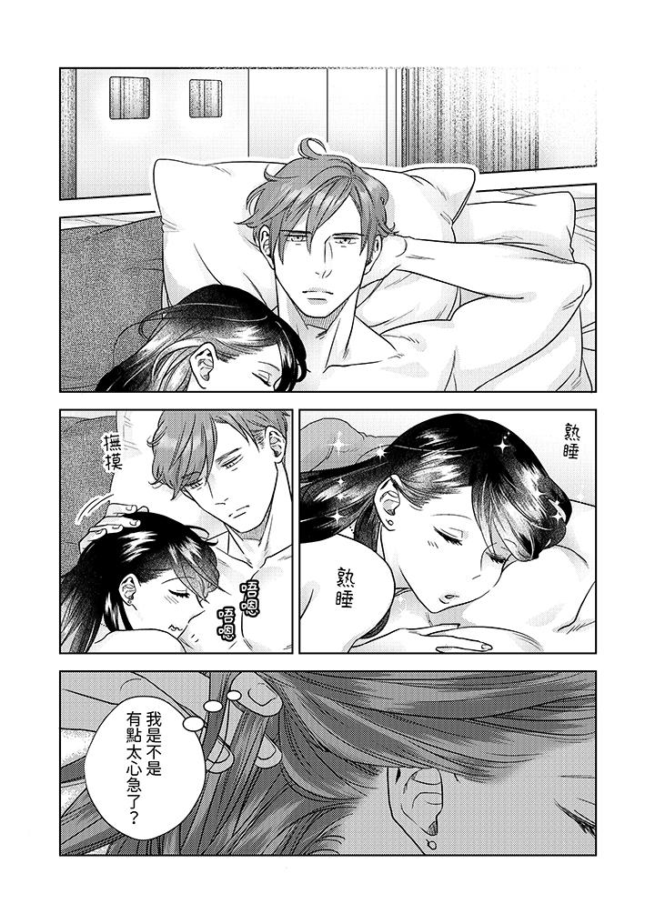 部長大叔狡猾且精力絕倫~僅限於週末的戀愛，開始了 第4話 第3页