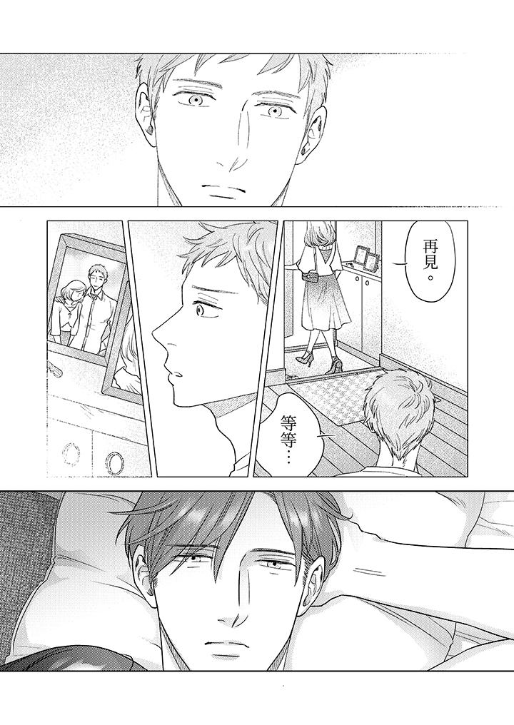 部長大叔狡猾且精力絕倫~僅限於週末的戀愛，開始了 第4話 第5页