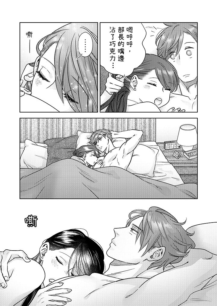 部長大叔狡猾且精力絕倫~僅限於週末的戀愛，開始了 第4話 第4页