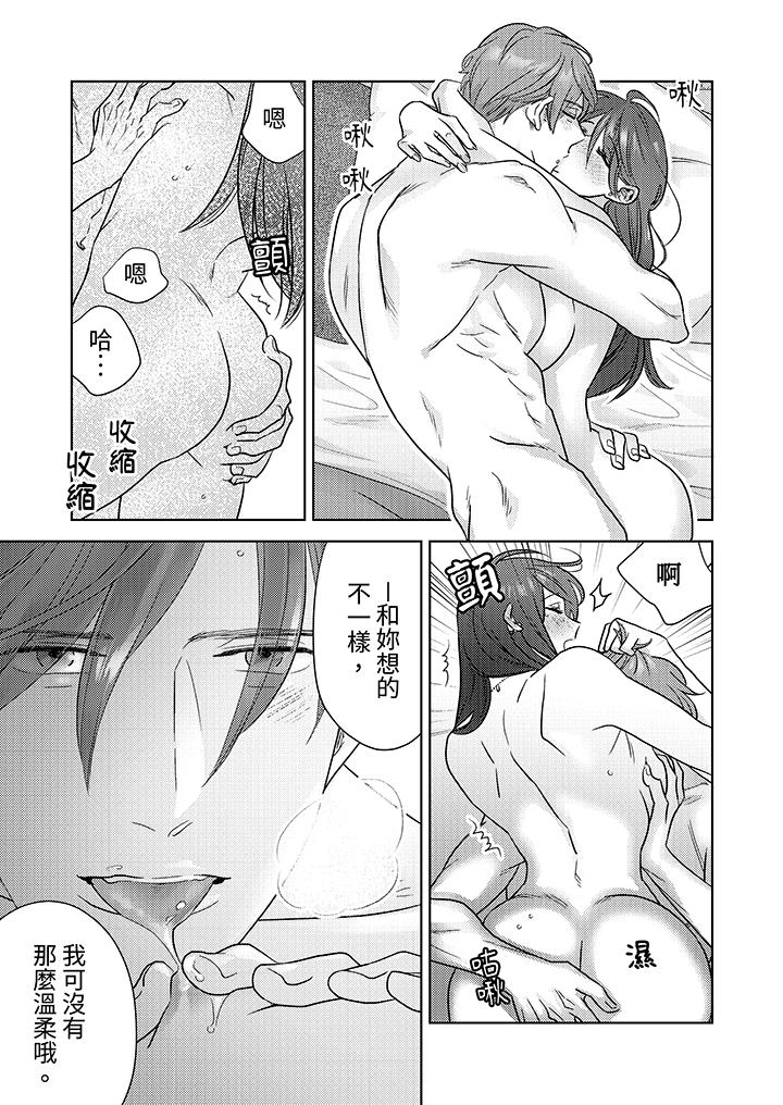 部長大叔狡猾且精力絕倫~僅限於週末的戀愛，開始了 第4話 第12页