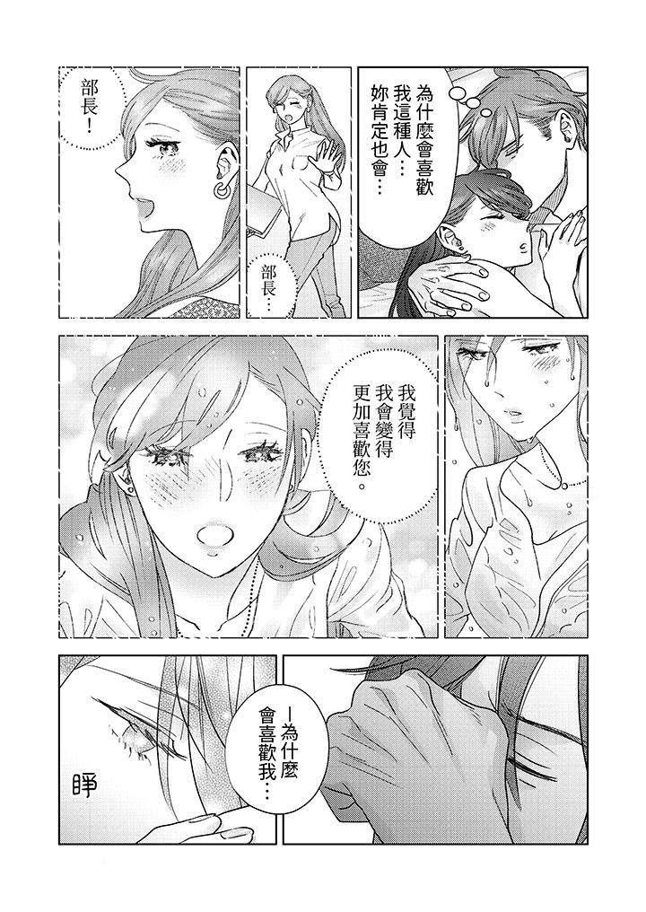 部長大叔狡猾且精力絕倫~僅限於週末的戀愛，開始了 第4話 第6页