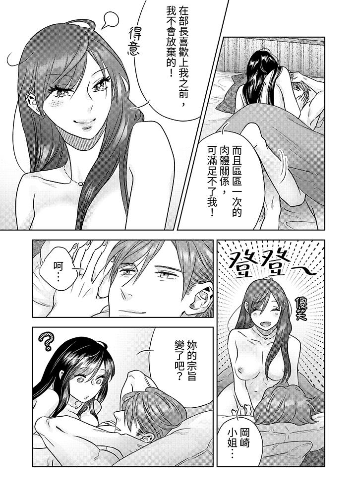 部長大叔狡猾且精力絕倫~僅限於週末的戀愛，開始了 第4話 第8页