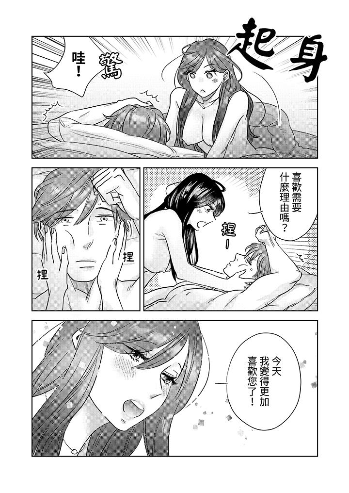 部長大叔狡猾且精力絕倫~僅限於週末的戀愛，開始了 第4話 第7页