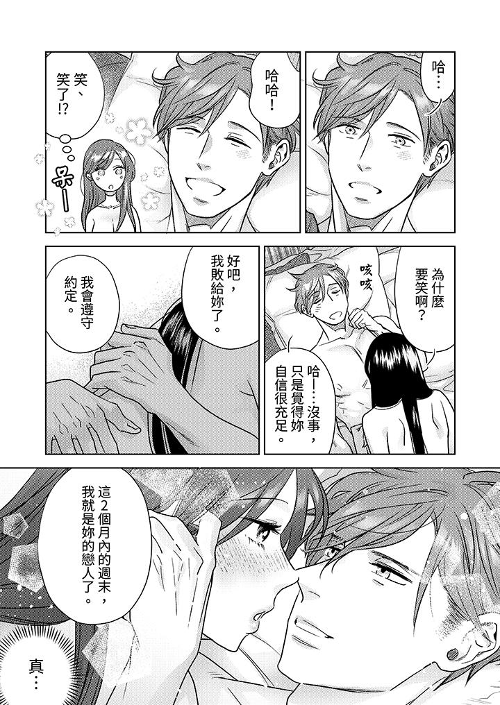 部長大叔狡猾且精力絕倫~僅限於週末的戀愛，開始了 第4話 第10页