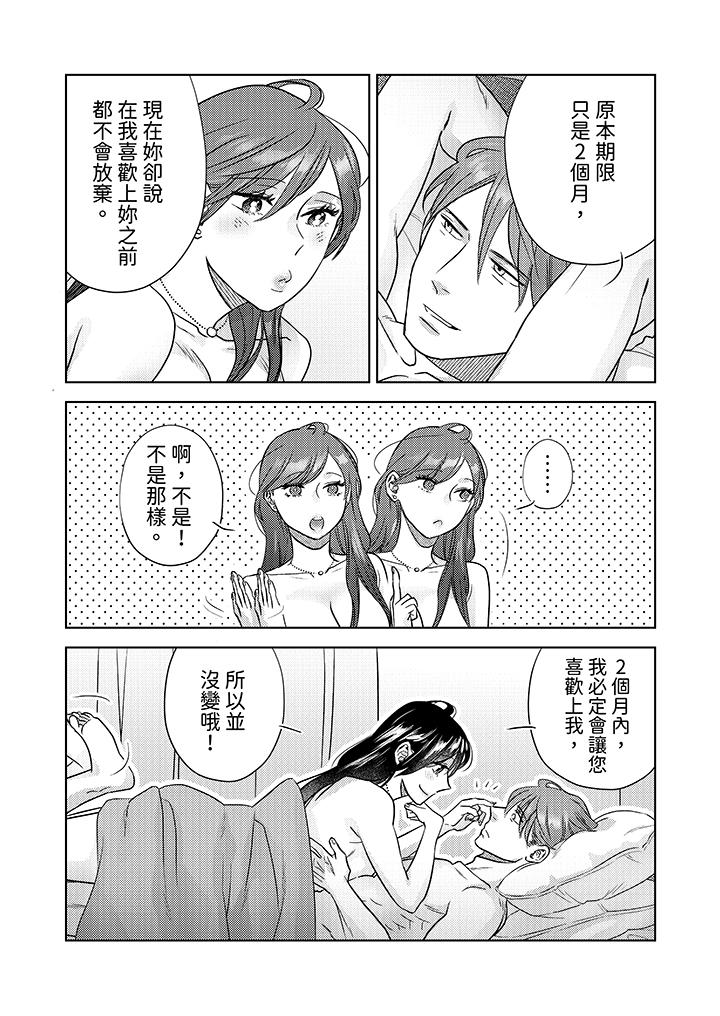 部長大叔狡猾且精力絕倫~僅限於週末的戀愛，開始了 第4話 第9页