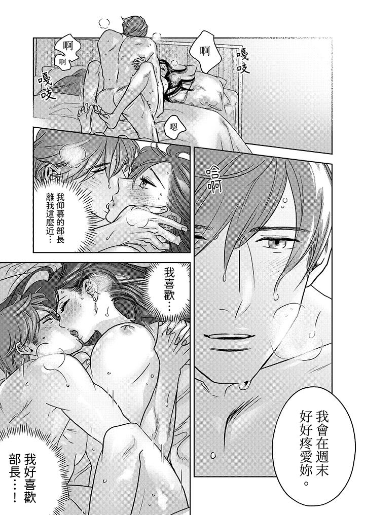 部長大叔狡猾且精力絕倫~僅限於週末的戀愛，開始了 第5話 第2页