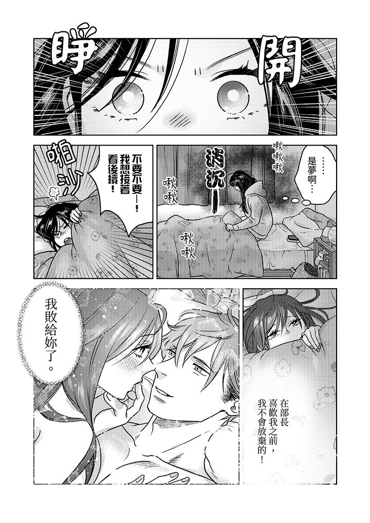 部長大叔狡猾且精力絕倫~僅限於週末的戀愛，開始了 第5話 第4页