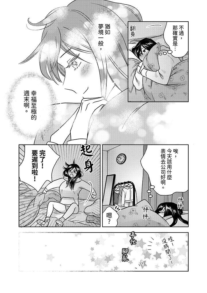 部長大叔狡猾且精力絕倫~僅限於週末的戀愛，開始了 第5話 第6页