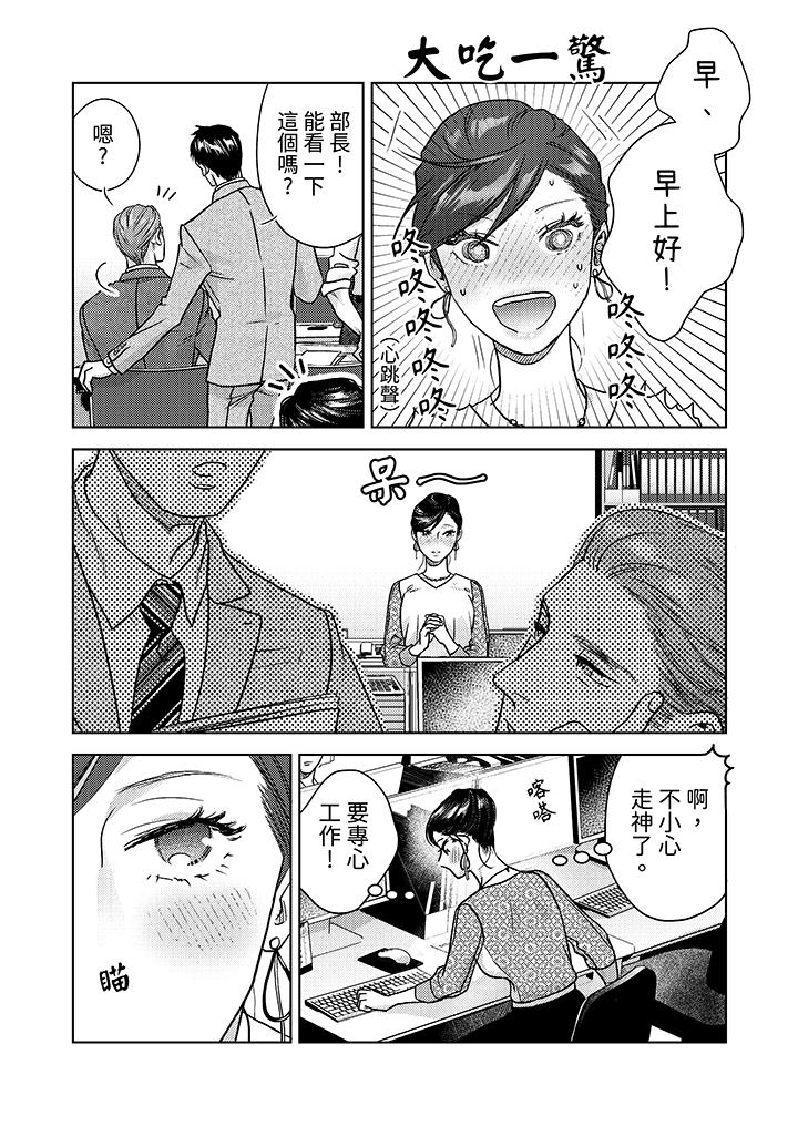 部長大叔狡猾且精力絕倫~僅限於週末的戀愛，開始了 第5話 第8页