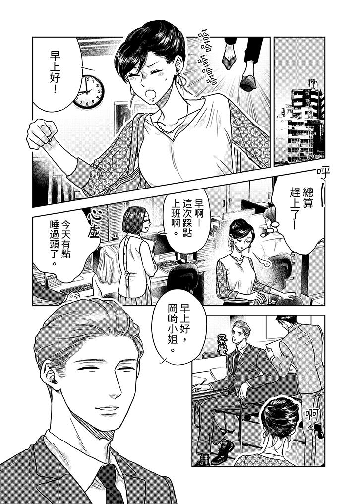 部長大叔狡猾且精力絕倫~僅限於週末的戀愛，開始了 第5話 第7页