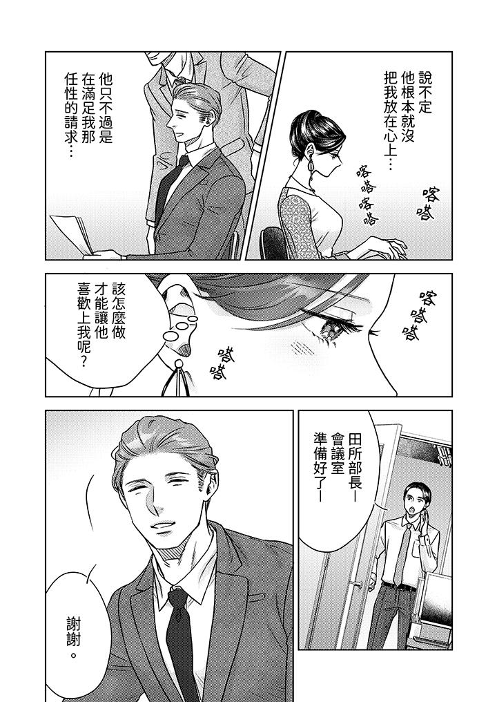 部長大叔狡猾且精力絕倫~僅限於週末的戀愛，開始了 第5話 第11页