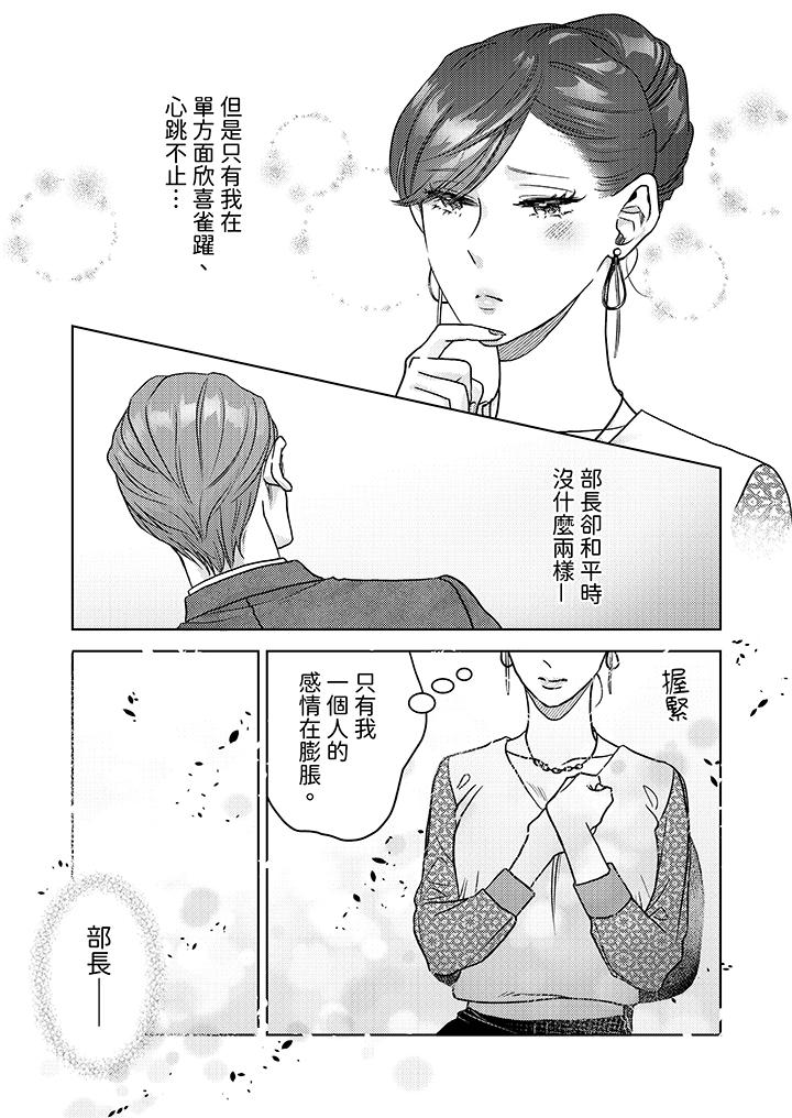 部長大叔狡猾且精力絕倫~僅限於週末的戀愛，開始了 第5話 第10页
