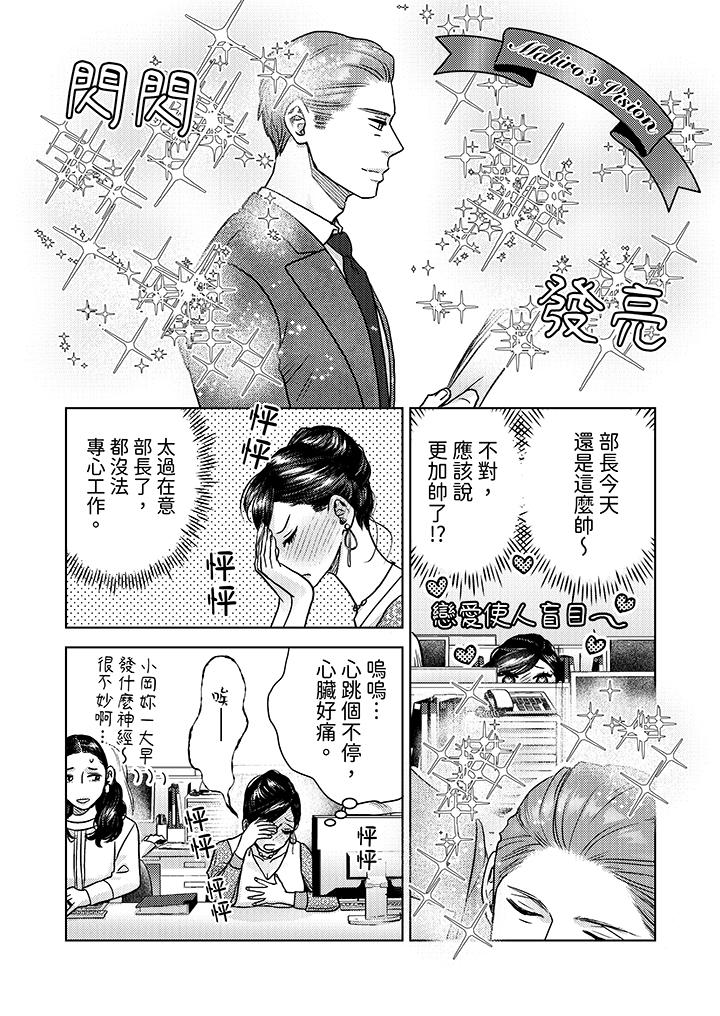 部長大叔狡猾且精力絕倫~僅限於週末的戀愛，開始了 第5話 第9页